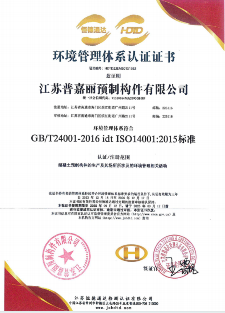 GB/T24001-2016认证展示