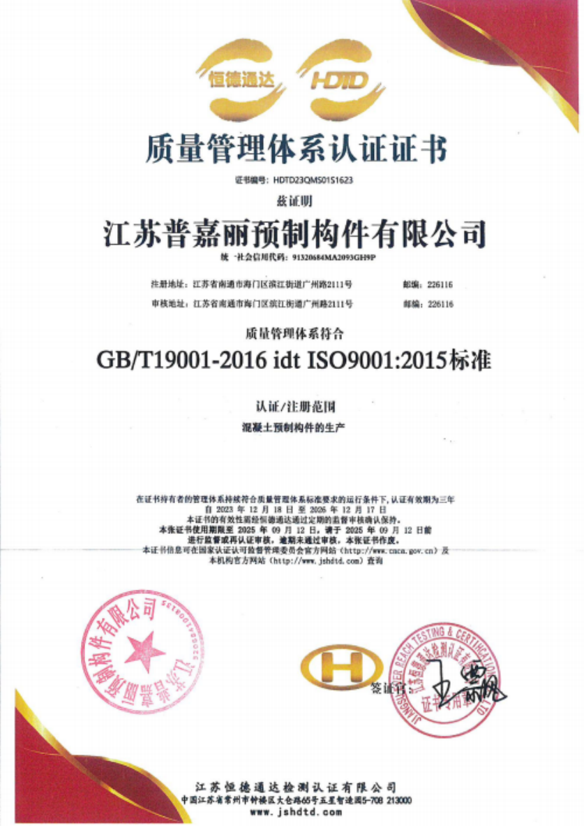 GB/T19001-2016认证展示