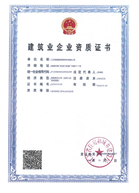 建筑业企业资质